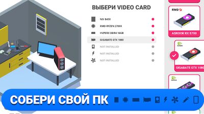 Скачать взломанную PC Creator - Симулятор сборки ПК [Бесплатные покупки] MOD apk на Андроид