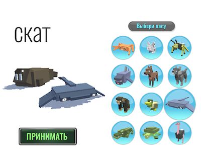 Скачать взломанную Гибрид животные [Много денег] MOD apk на Андроид