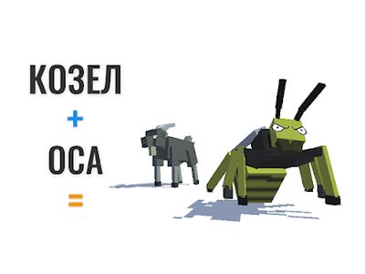 Скачать взломанную Гибрид животные [Много денег] MOD apk на Андроид