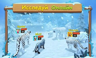 Скачать взломанную Симулятор Семьи Снежного Леопарда Онлайн [Мод меню] MOD apk на Андроид