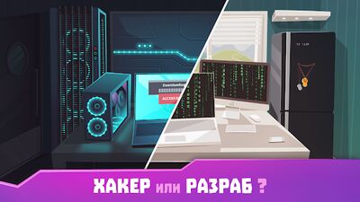 Скачать взломанную Хакер - симулятор жизни, смартфон, магнат, бомжара [Много монет] MOD apk на Андроид