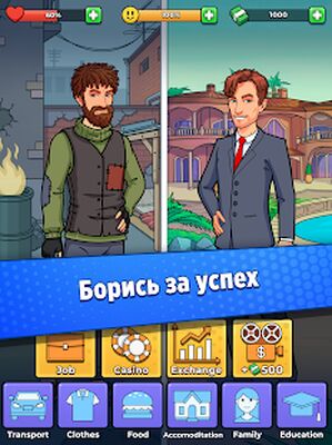 Скачать взломанную Жизнь Бомжа: Бизнес Игры Симулятор, Кликер Денег [Бесплатные покупки] MOD apk на Андроид