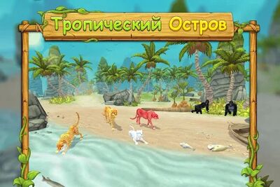 Скачать взломанную Cимулятор Семьи Гепарда [Мод меню] MOD apk на Андроид
