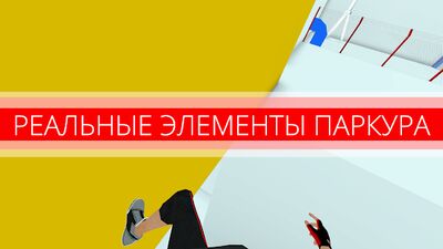 Скачать взломанную Паркур GO [Много денег] MOD apk на Андроид