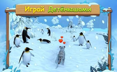 Скачать взломанную Симулятор Семьи Белого Тигра Онлайн [Много денег] MOD apk на Андроид