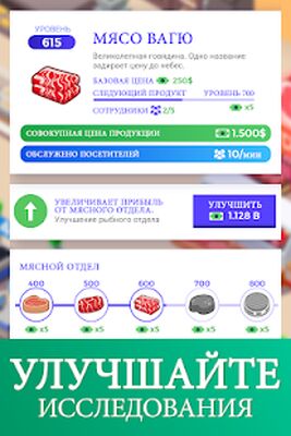 Скачать взломанную Idle Supermarket Tycoon - Shop [Бесплатные покупки] MOD apk на Андроид