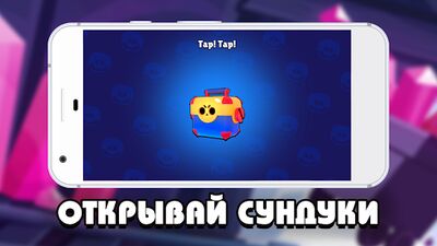 Скачать взломанную Симулятор боксов для Бравл Старс [Много монет] MOD apk на Андроид