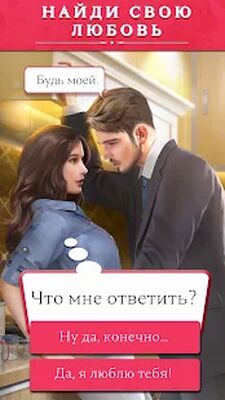 Скачать взломанную Chapters: Интерактивные Романы [Мод меню] MOD apk на Андроид