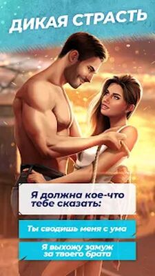 Скачать взломанную Love Story ® Любовные истории [Много денег] MOD apk на Андроид