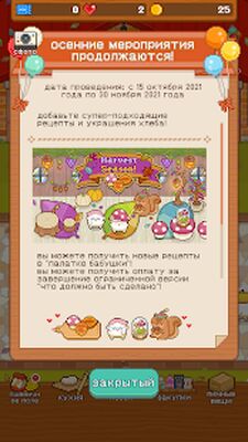 Скачать взломанную свежий из духовки! пекарня дух [Мод меню] MOD apk на Андроид
