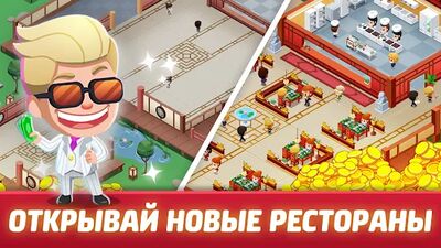 Скачать взломанную Idle Restaurant Tycoon [Много монет] MOD apk на Андроид
