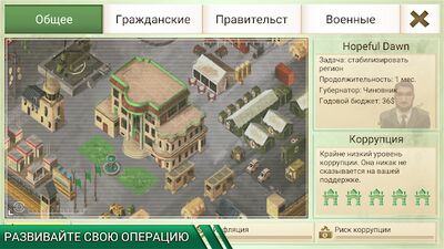 Скачать взломанную Rebel Inc. [Много денег] MOD apk на Андроид
