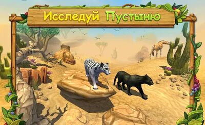 Скачать взломанную Cимулятор Семьи Пантеры : Играй Онлайн [Много монет] MOD apk на Андроид