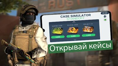 Скачать взломанную Кейс симулятор для Standoff 2 [Много денег] MOD apk на Андроид