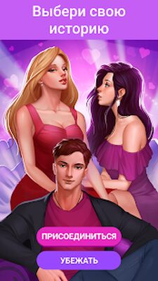 Скачать взломанную LUV - игра-симулятор [Много монет] MOD apk на Андроид