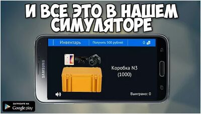Скачать взломанную Кейс Симулятор Реальных Вещей [Мод меню] MOD apk на Андроид