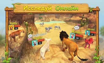 Скачать взломанную Симулятор Семьи Льва Онлайн [Мод меню] MOD apk на Андроид