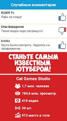 Скачать взломанную Симулятор жизни Ютубера [Бесплатные покупки] MOD apk на Андроид