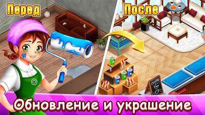 Скачать взломанную Кафе Паника: Ресторан и кафе [Бесплатные покупки] MOD apk на Андроид