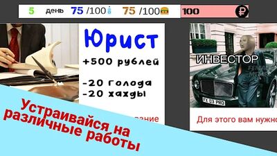 Скачать взломанную Выживание Бомжа в России - Симулятор жизни [Много монет] MOD apk на Андроид