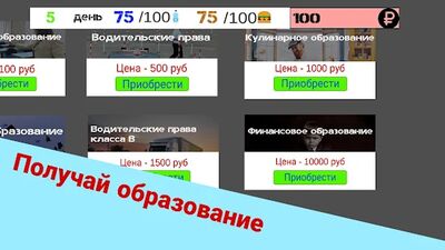 Скачать взломанную Выживание Бомжа в России - Симулятор жизни [Много монет] MOD apk на Андроид