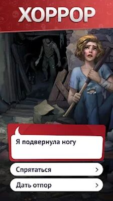 Скачать взломанную Однажды — Визуальные новеллы и истории с выбором [Мод меню] MOD apk на Андроид
