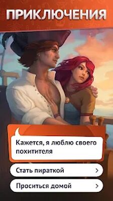 Скачать взломанную Однажды — Визуальные новеллы и истории с выбором [Мод меню] MOD apk на Андроид