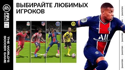 Скачать взломанную FIFA Футбол [Мод меню] MOD apk на Андроид