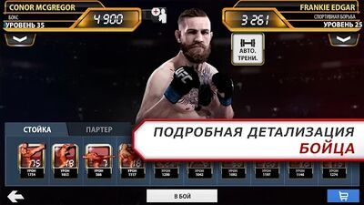 Скачать взломанную EA SPORTS™ UFC® [Много денег] MOD apk на Андроид