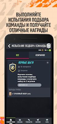 Скачать взломанную EA SPORTS™ FIFA 22 Companion [Много монет] MOD apk на Андроид