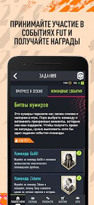 Скачать взломанную EA SPORTS™ FIFA 22 Companion [Много монет] MOD apk на Андроид