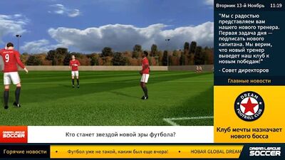 Скачать взломанную Dream League Soccer [Бесплатные покупки] MOD apk на Андроид
