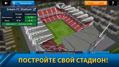 Скачать взломанную Dream League Soccer [Бесплатные покупки] MOD apk на Андроид