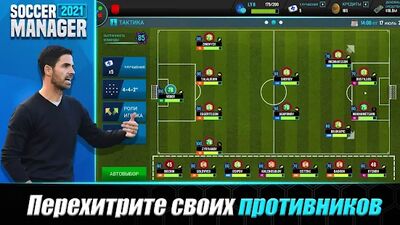 Скачать взломанную Soccer Manager 2021 - Игра футбольного менеджера [Мод меню] MOD apk на Андроид