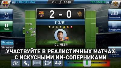 Скачать взломанную PES CLUB MANAGER [Мод меню] MOD apk на Андроид