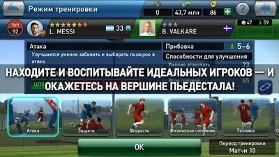 Скачать взломанную PES CLUB MANAGER [Мод меню] MOD apk на Андроид