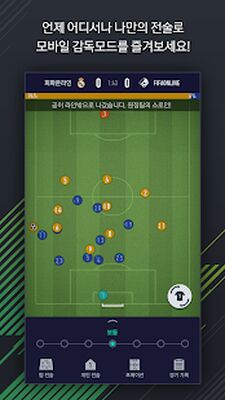 Скачать взломанную FIFA ONLINE 4 M by EA SPORTS™ [Мод меню] MOD apk на Андроид