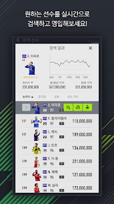 Скачать взломанную FIFA ONLINE 4 M by EA SPORTS™ [Мод меню] MOD apk на Андроид