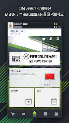 Скачать взломанную FIFA ONLINE 4 M by EA SPORTS™ [Мод меню] MOD apk на Андроид