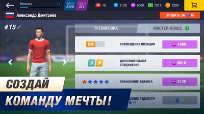 Скачать взломанную 11x11: Футбольный менеджер [Много монет] MOD apk на Андроид