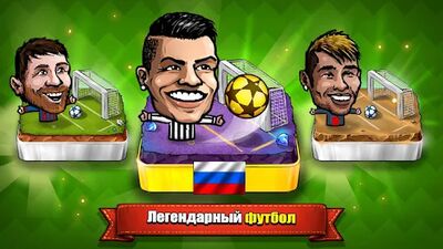 Скачать взломанную кукольный футбол чемпионов [Бесплатные покупки] MOD apk на Андроид