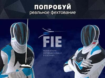 Скачать взломанную FIE Swordplay [Много денег] MOD apk на Андроид
