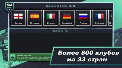 Скачать взломанную Soccer Manager 2020 - Игра футбольного менеджера [Много денег] MOD apk на Андроид