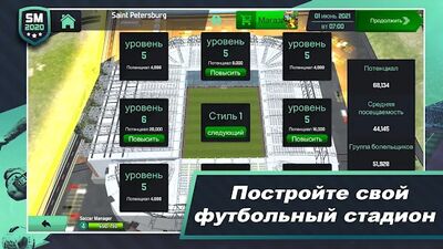 Скачать взломанную Soccer Manager 2020 - Игра футбольного менеджера [Много денег] MOD apk на Андроид