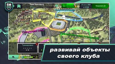 Скачать взломанную Soccer Manager 2020 - Игра футбольного менеджера [Много денег] MOD apk на Андроид