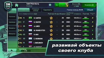 Скачать взломанную Soccer Manager 2020 - Игра футбольного менеджера [Много денег] MOD apk на Андроид