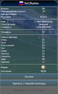 Скачать взломанную True Football National Manager [Бесплатные покупки] MOD apk на Андроид
