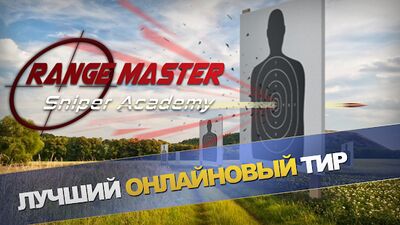 Скачать взломанную Range Master: Sniper Academy [Много монет] MOD apk на Андроид
