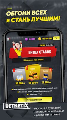 Скачать взломанную Betnetix - ставки на спорт, букмекерская контора [Мод меню] MOD apk на Андроид
