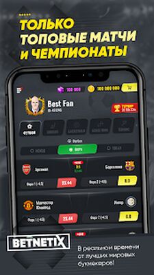Скачать взломанную Betnetix - ставки на спорт, букмекерская контора [Мод меню] MOD apk на Андроид